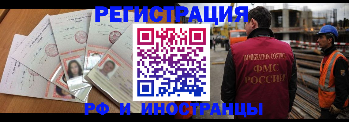 прописка иностранных граждан в Судаке